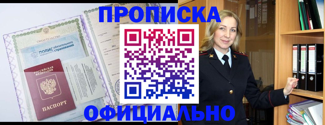 временная регистрация в Саяногорске