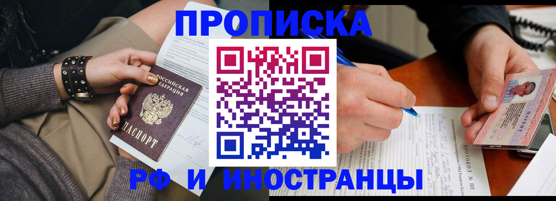 прописка гарантия в Саяногорске