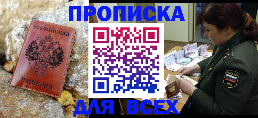 прописка иностранных граждан в Саяногорске