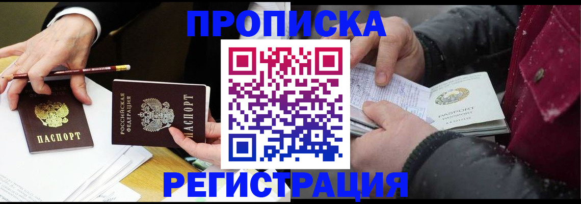 прописка паспорт в Саяногорске