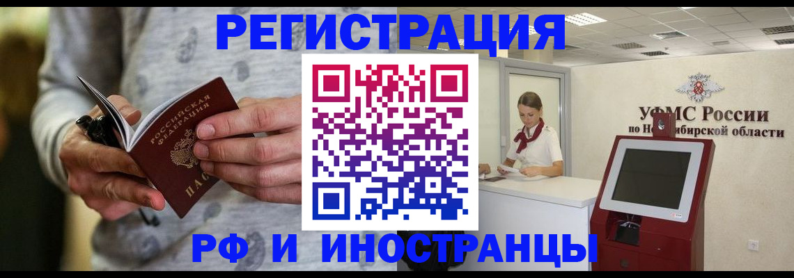 прописка регистрация в Саяногорске