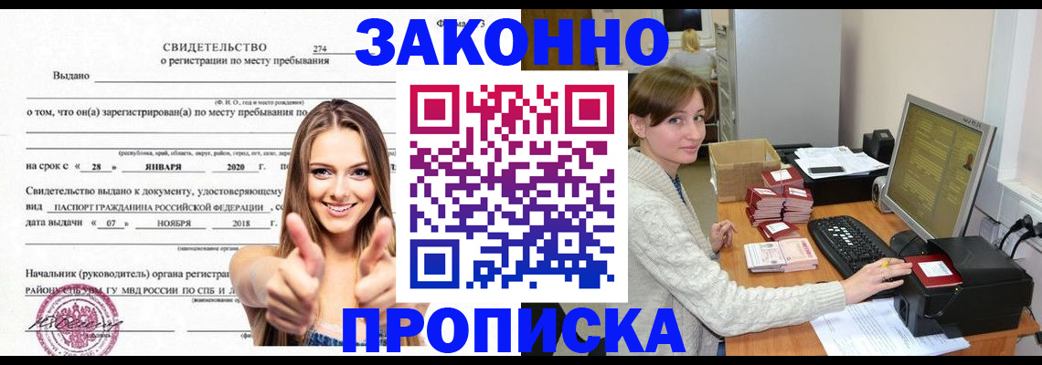 временная регистрация для школы в Саяногорске